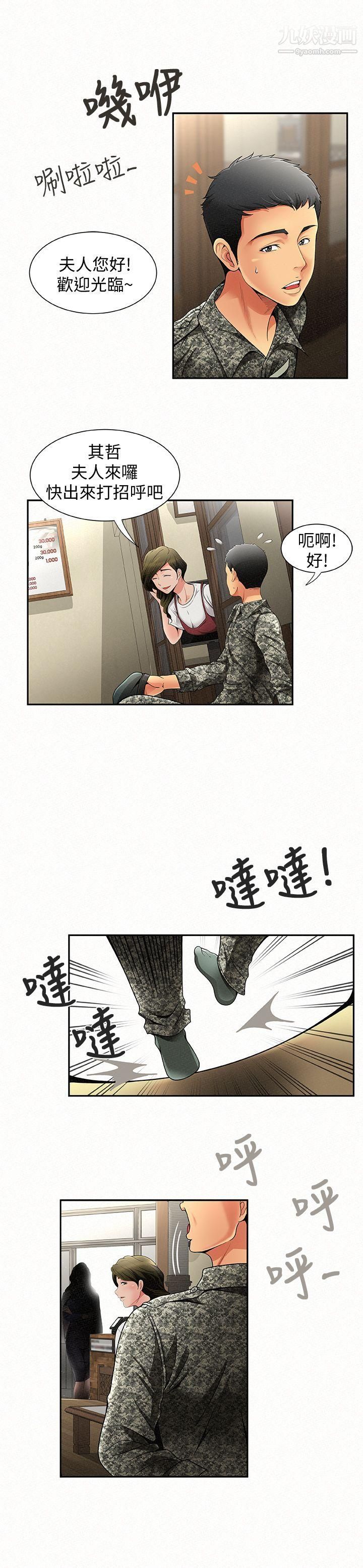 报告夫人第1话-给大头兵的爽缺