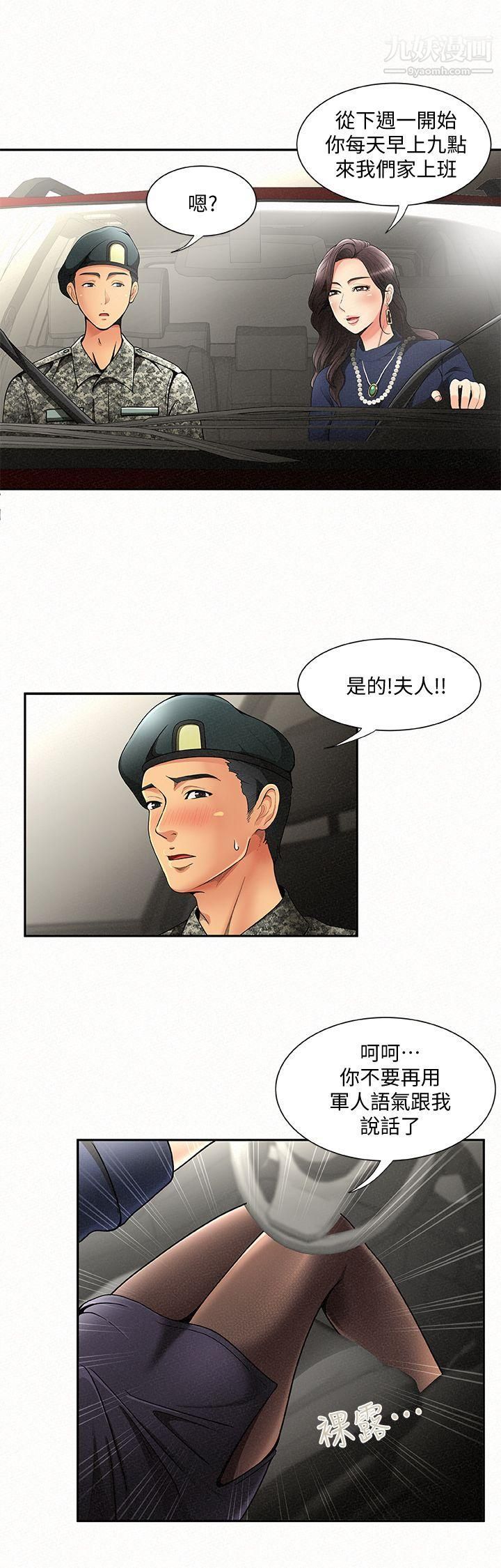 《报告夫人》第1话-给大头兵的爽缺
