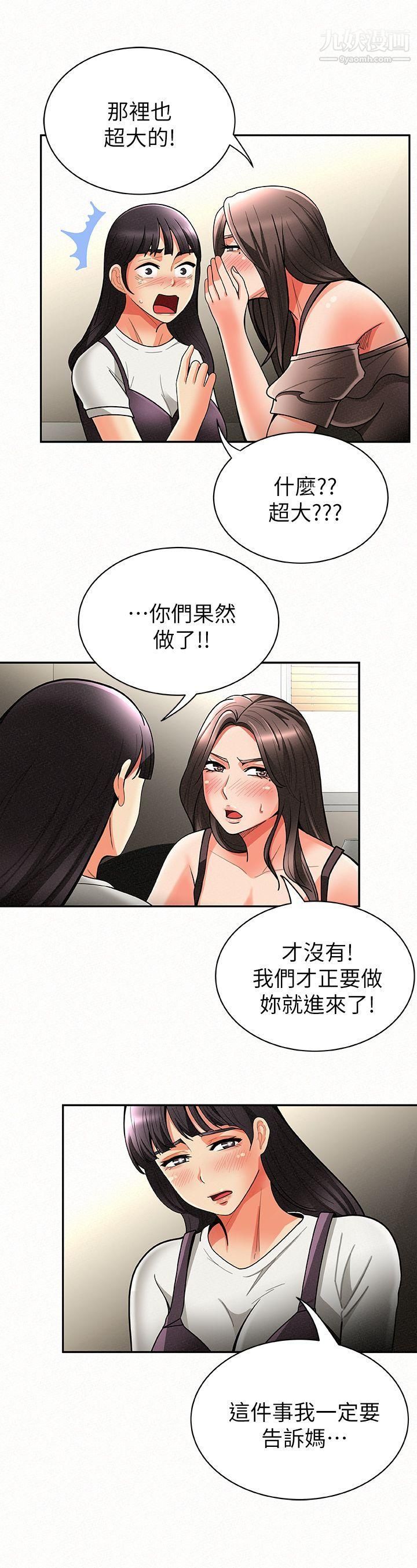 報告夫人第7話-讓姊姊也成為共犯
