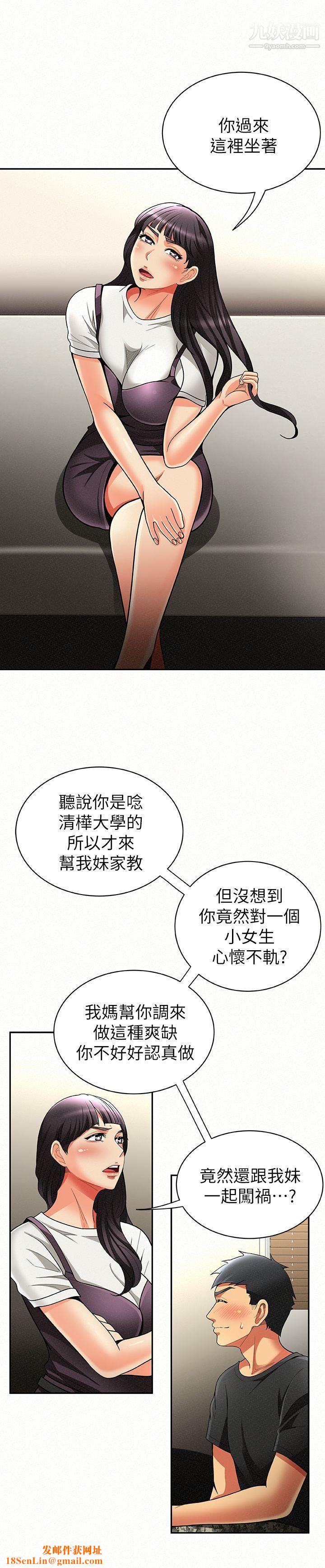 报告夫人第7话-让姊姊也成为共犯