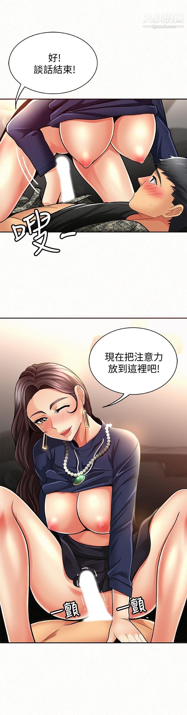 报告夫人第8话-别管女儿瞭，专心对我