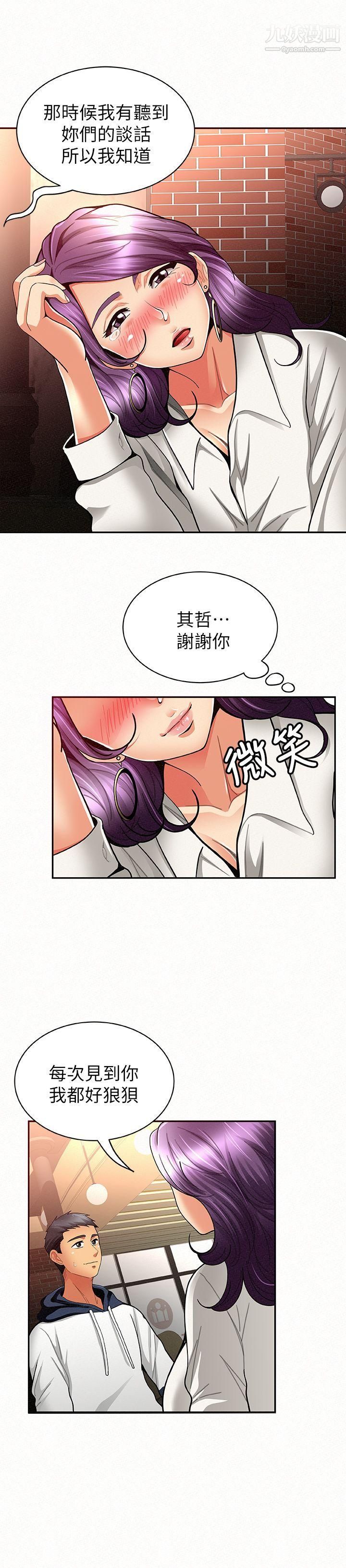 報告夫人第8話-別管女兒瞭,專心對我