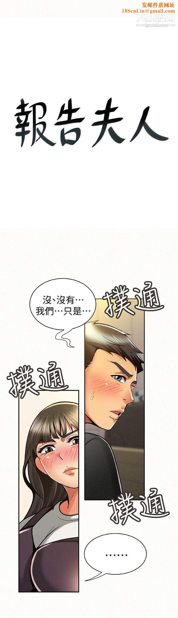報告夫人第11話-終於到手的誘惑機會