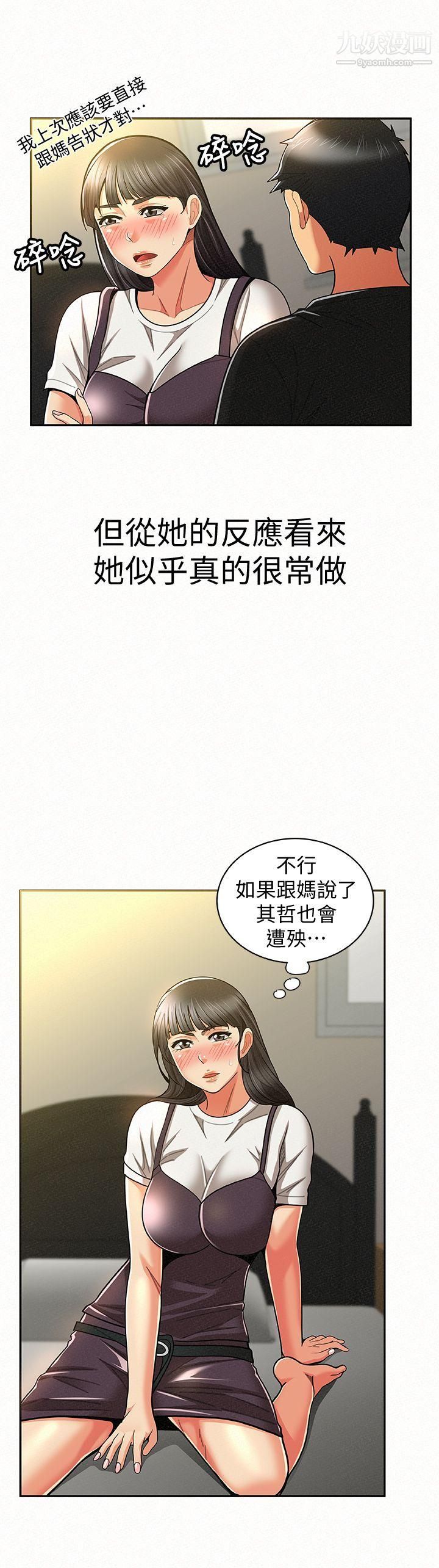 报告夫人第11话-终于到手的诱惑机会