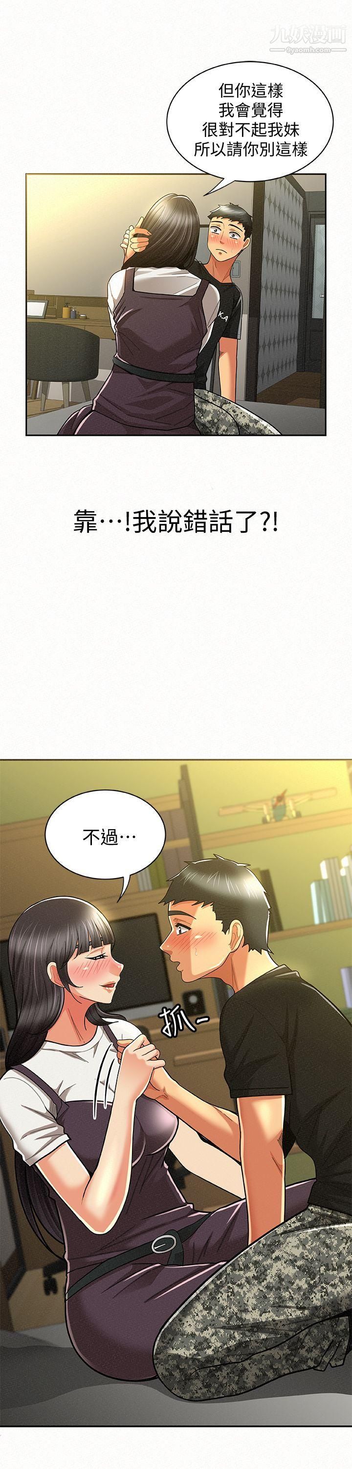 報告夫人第11話-終於到手的誘惑機會