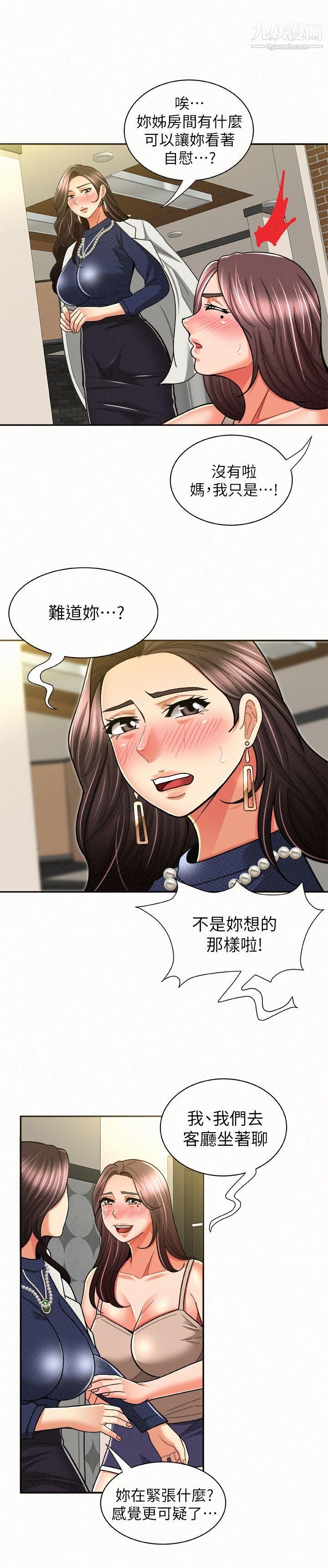 报告夫人第12话-其哲，你跟我女儿是什么关係?