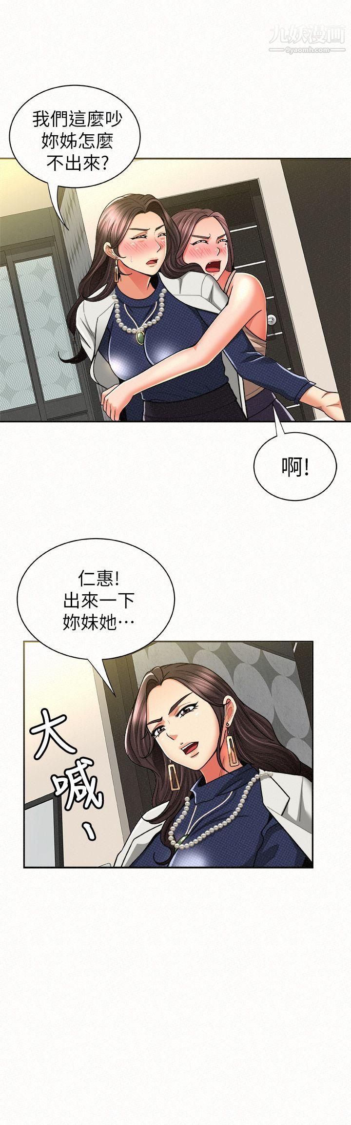报告夫人第12话-其哲，你跟我女儿是什么关係?