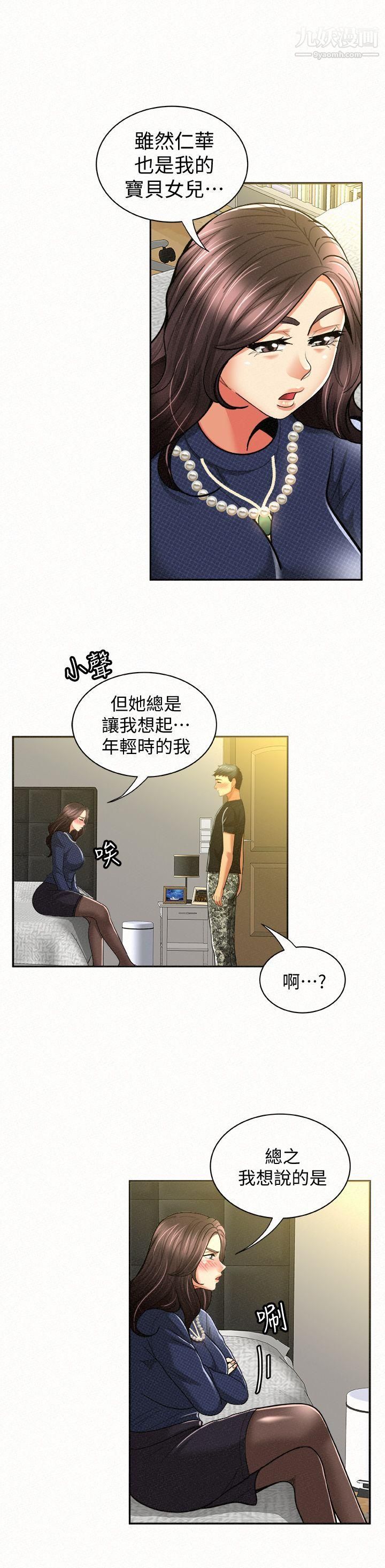 报告夫人第12话-其哲，你跟我女儿是什么关係?