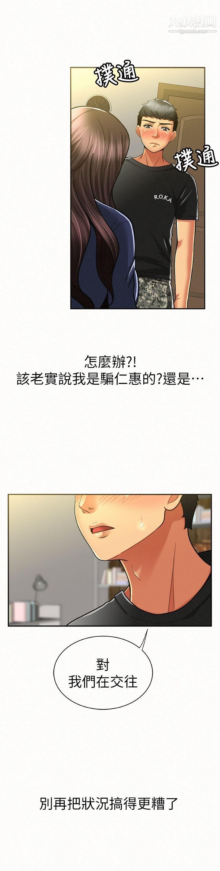 报告夫人第12话-其哲，你跟我女儿是什么关係?