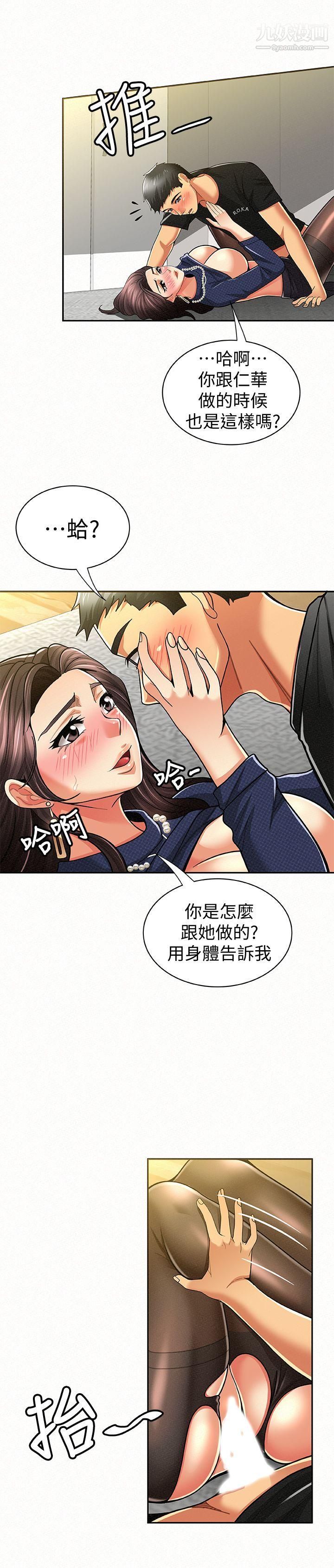 報告夫人第13話-夫人的嫉妒心