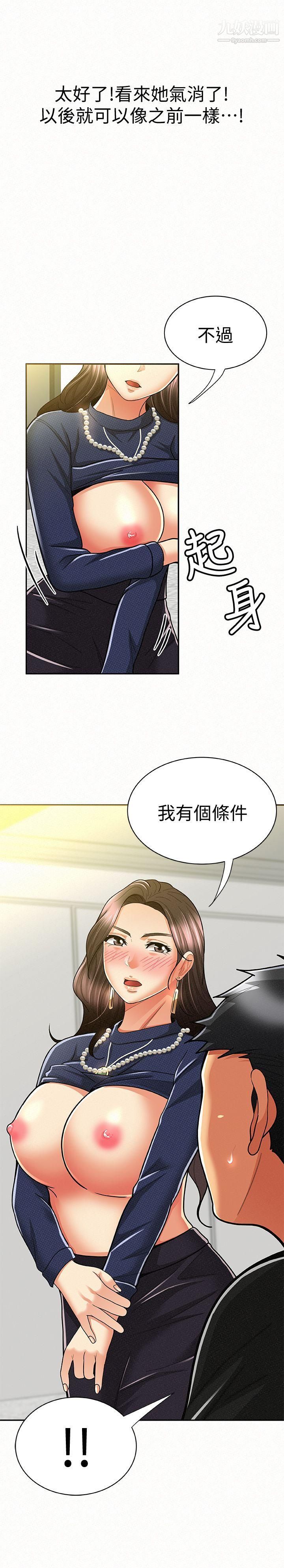 報告夫人第14話-聽說你很行?