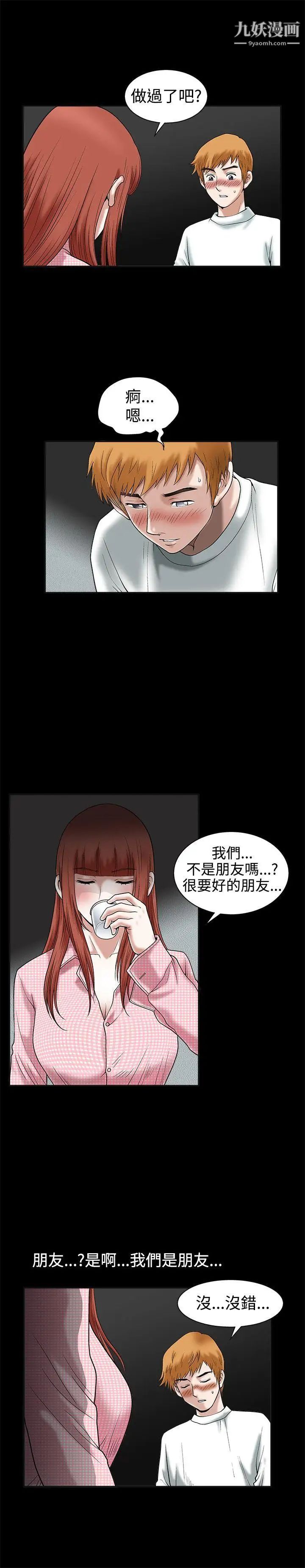 诱惑第19话
