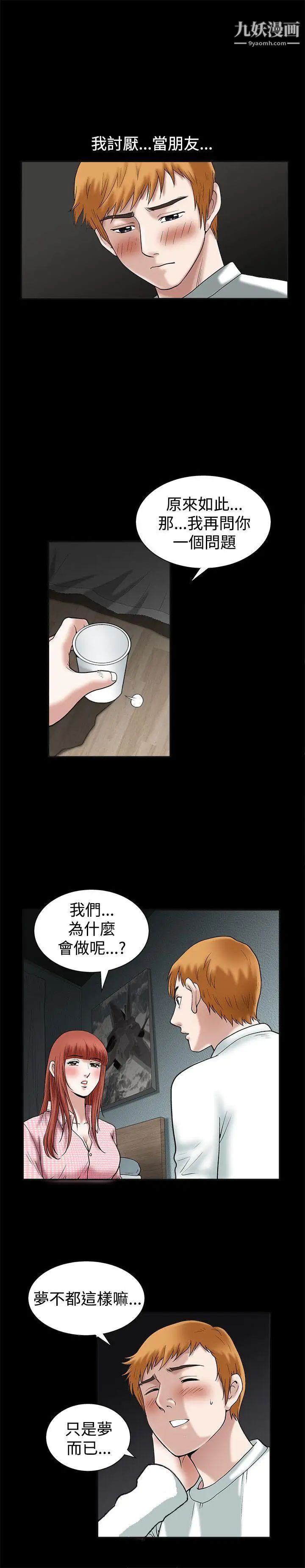 诱惑第19话