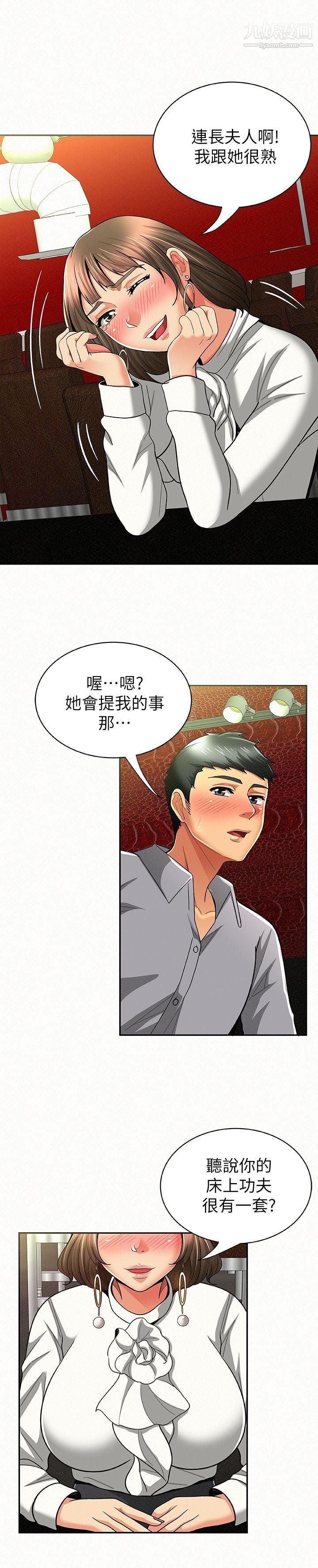 报告夫人第14话-听说你很行?