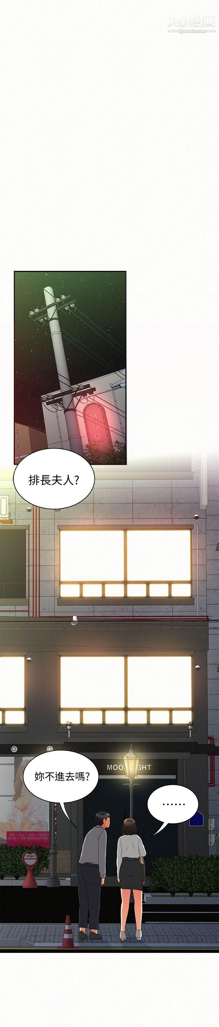 報告夫人第14話-聽說你很行?