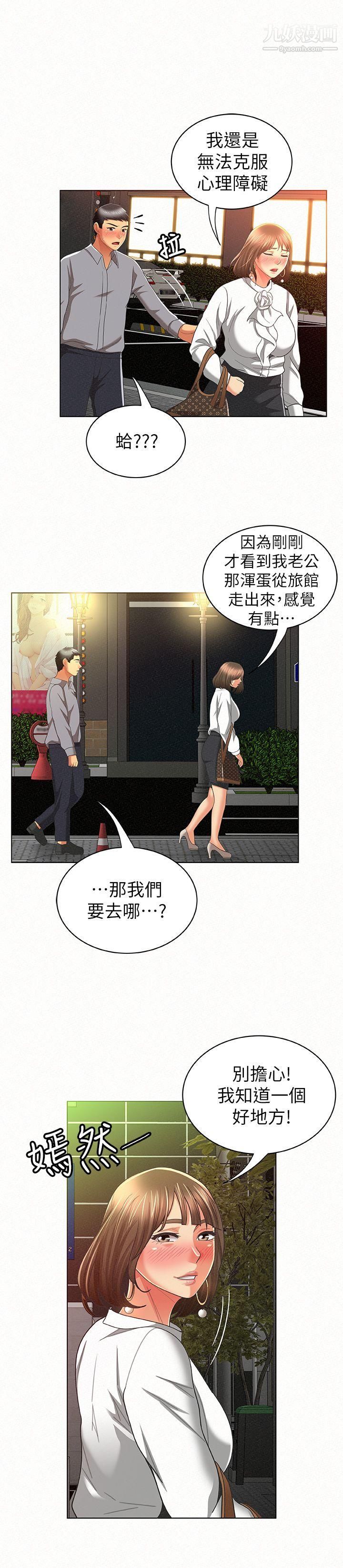 報告夫人第14話-聽說你很行?
