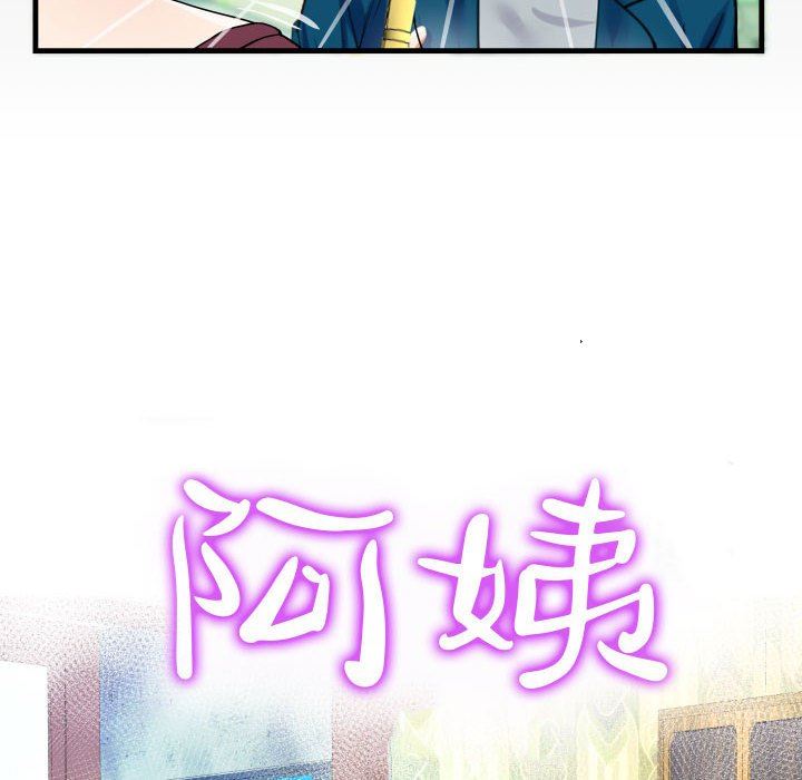 阿姨第51話