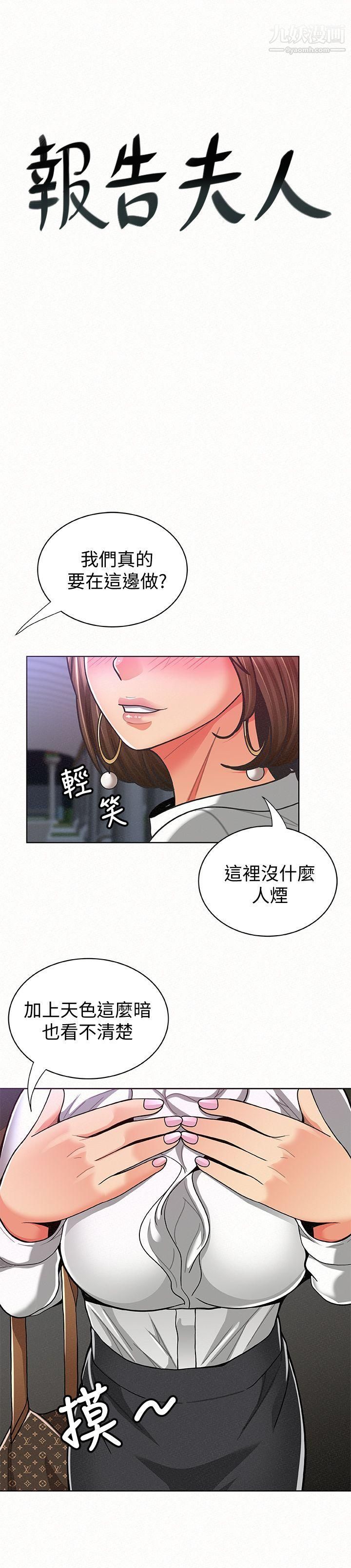 報告夫人第15話-排長夫人的實戰教學