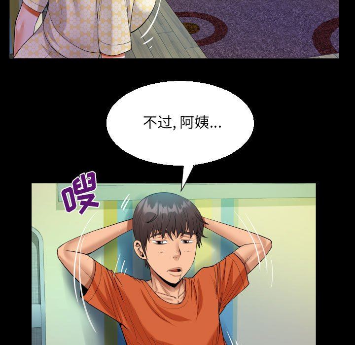 《阿姨》第51话