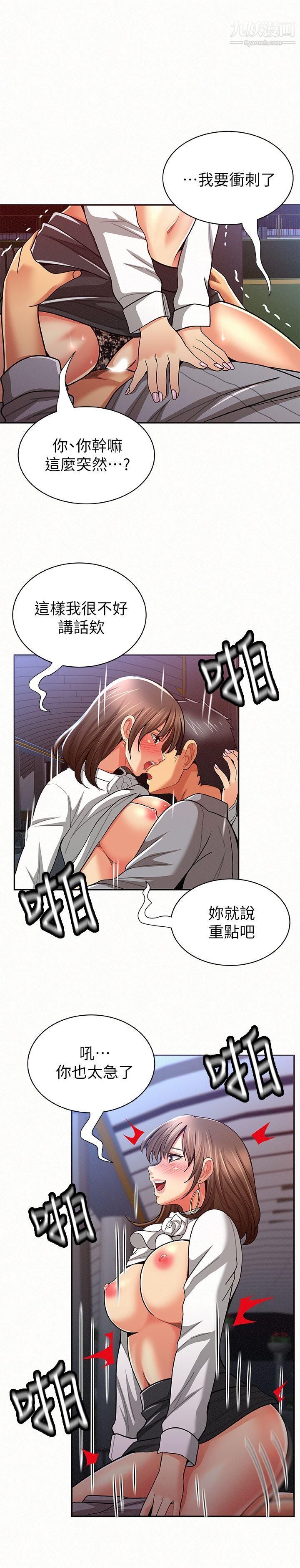報告夫人第16話-拴著其哲的狗鍊