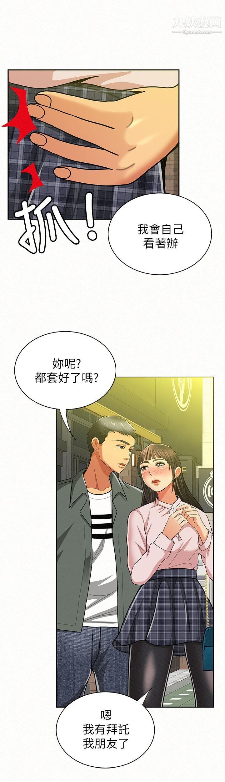 报告夫人第16话-拴着其哲的狗炼
