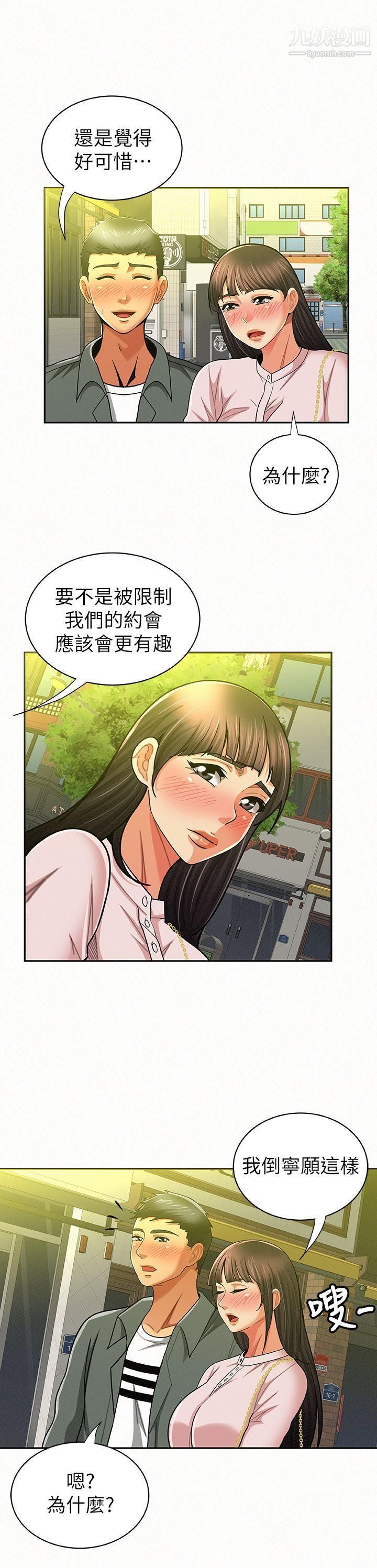 报告夫人第16话-拴着其哲的狗炼