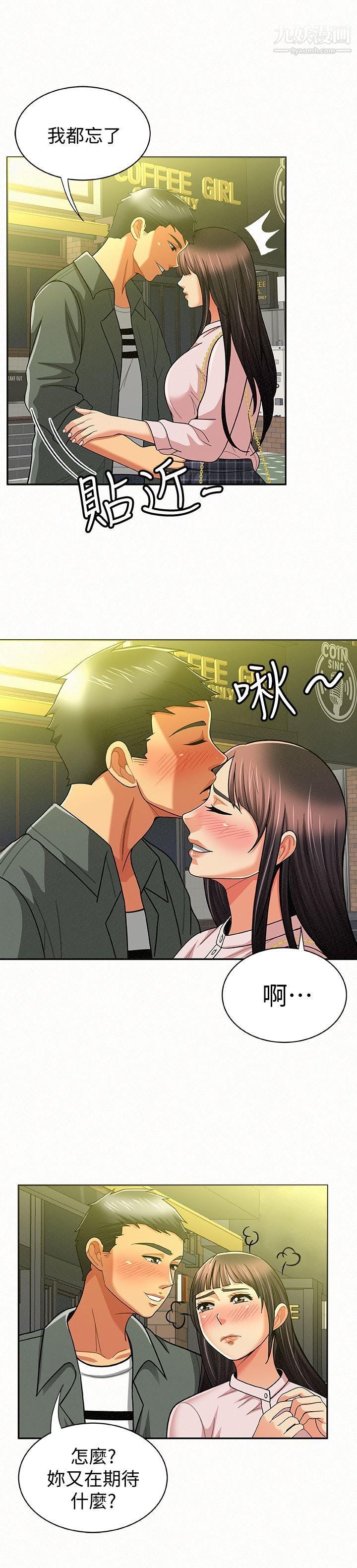 报告夫人第16话-拴着其哲的狗炼