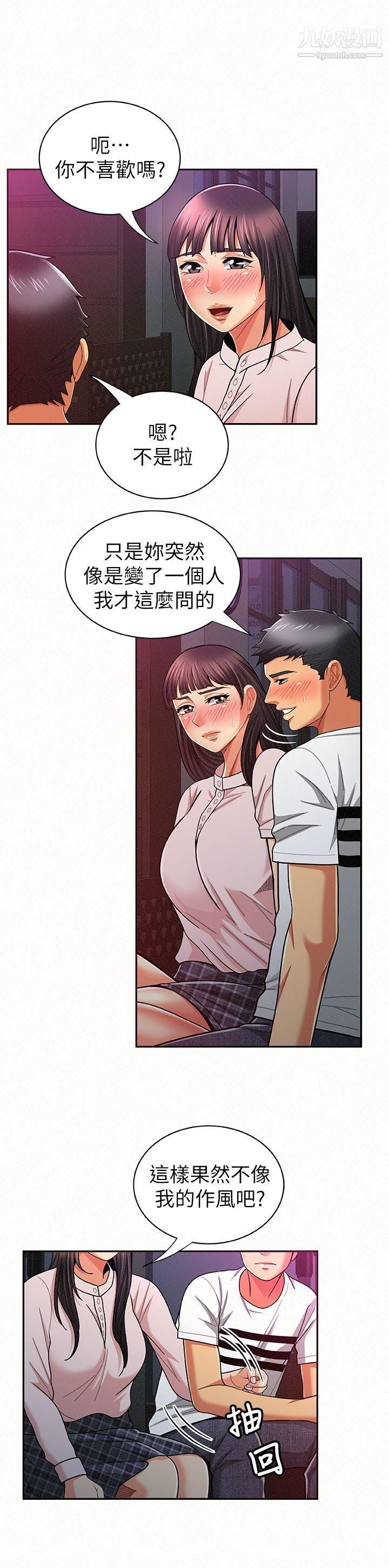 報告夫人第18話-是你改變瞭我