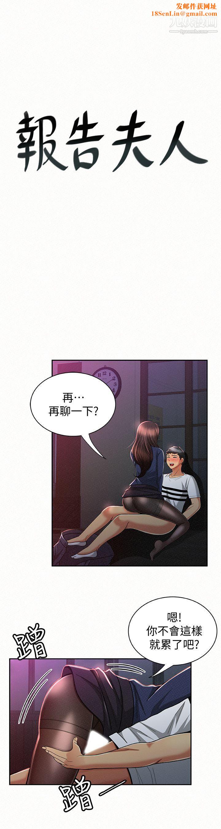 报告夫人第20话-你跟仁惠进展到哪里瞭?