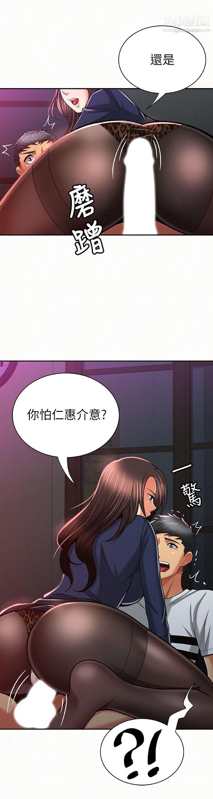 报告夫人第20话-你跟仁惠进展到哪里瞭?