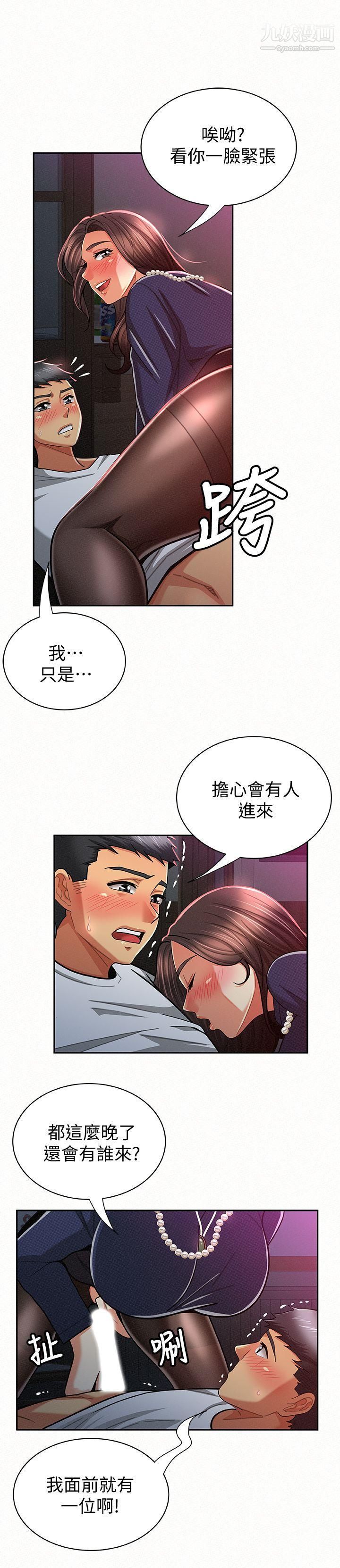 报告夫人第20话-你跟仁惠进展到哪里瞭?