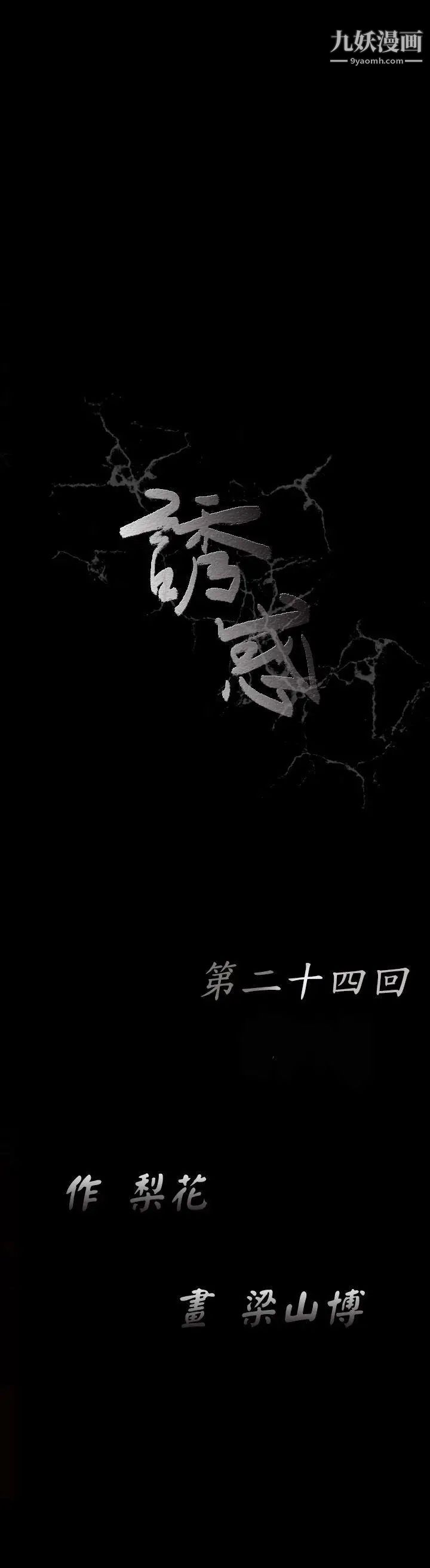 诱惑第24话