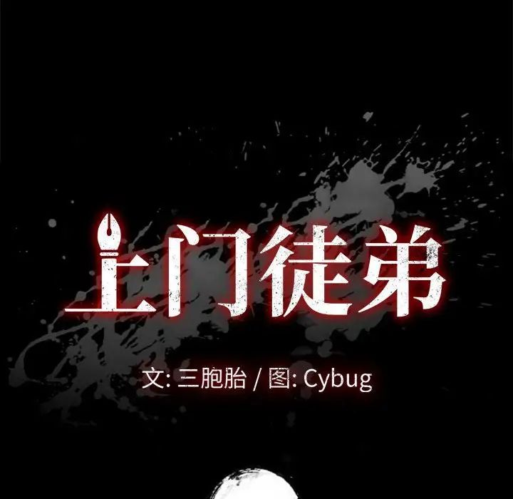 上门徒弟第23话