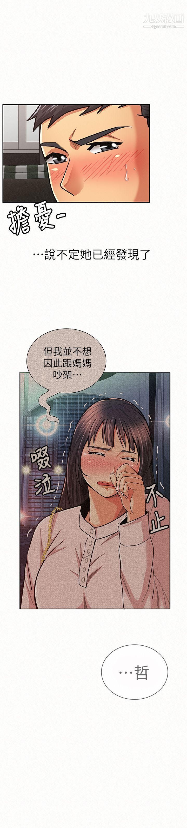 报告夫人第20话-你跟仁惠进展到哪里瞭?