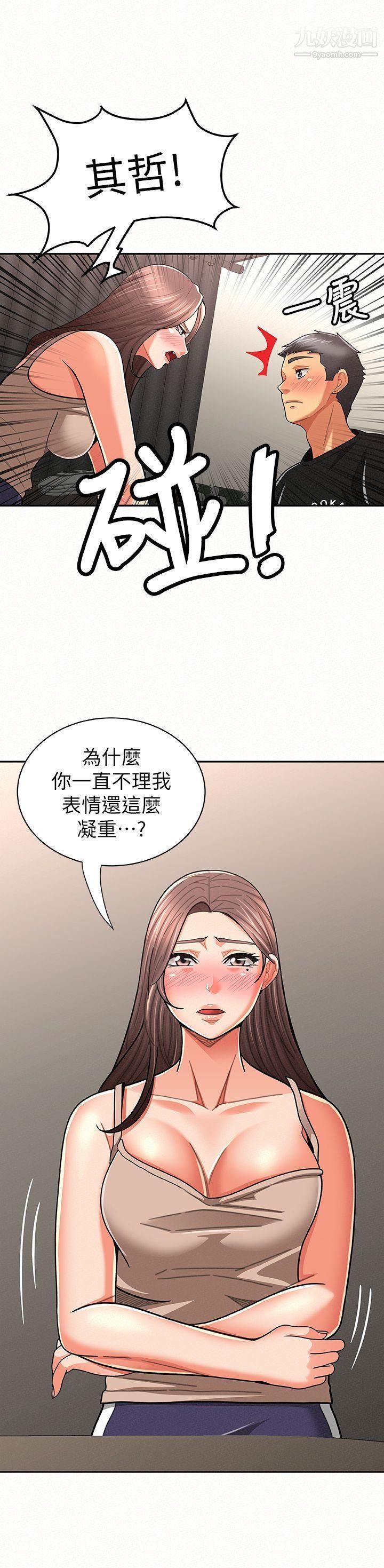 報告夫人第20話-你跟仁惠進展到哪裡瞭?