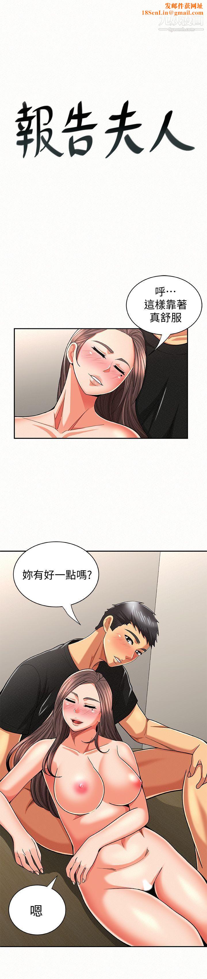 报告夫人第22话-让你明白我的心意