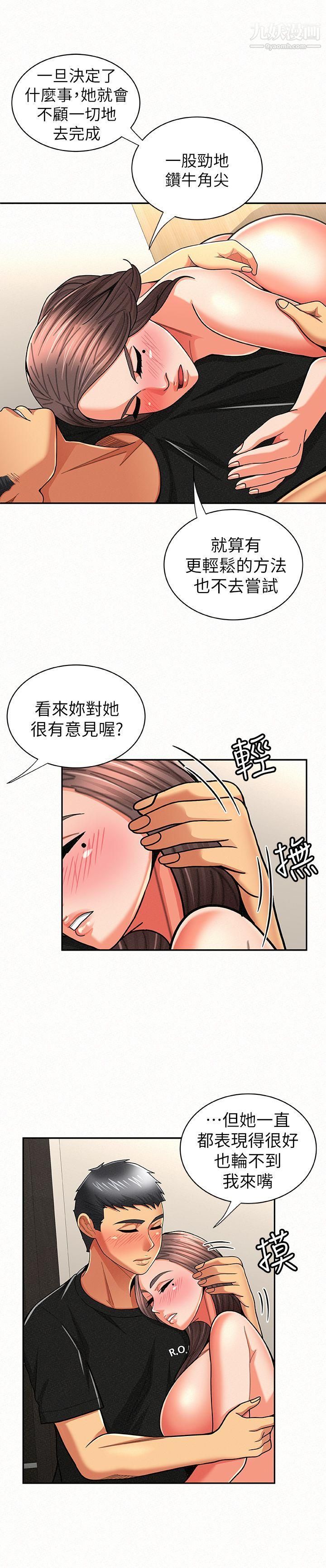 报告夫人第22话-让你明白我的心意