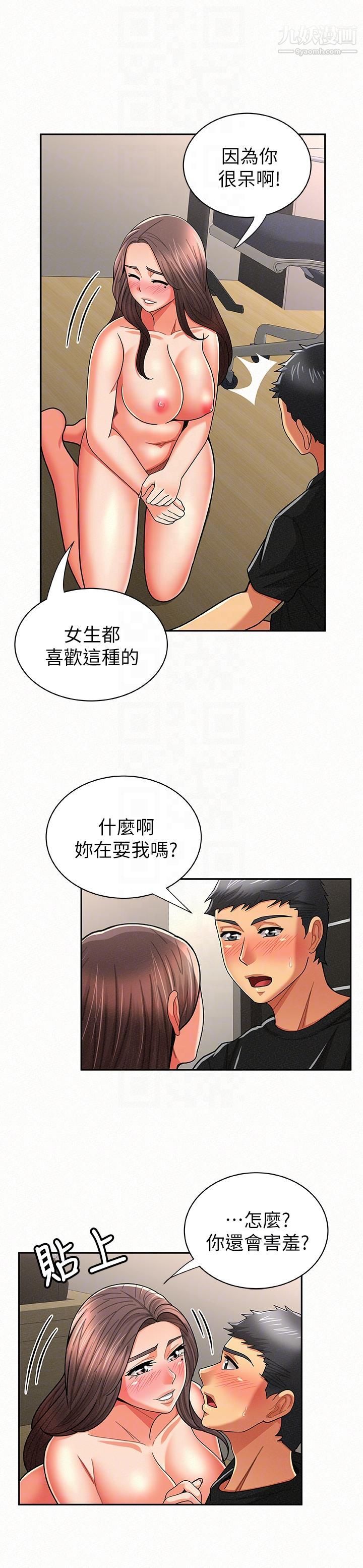 報告夫人第22話-讓你明白我的心意