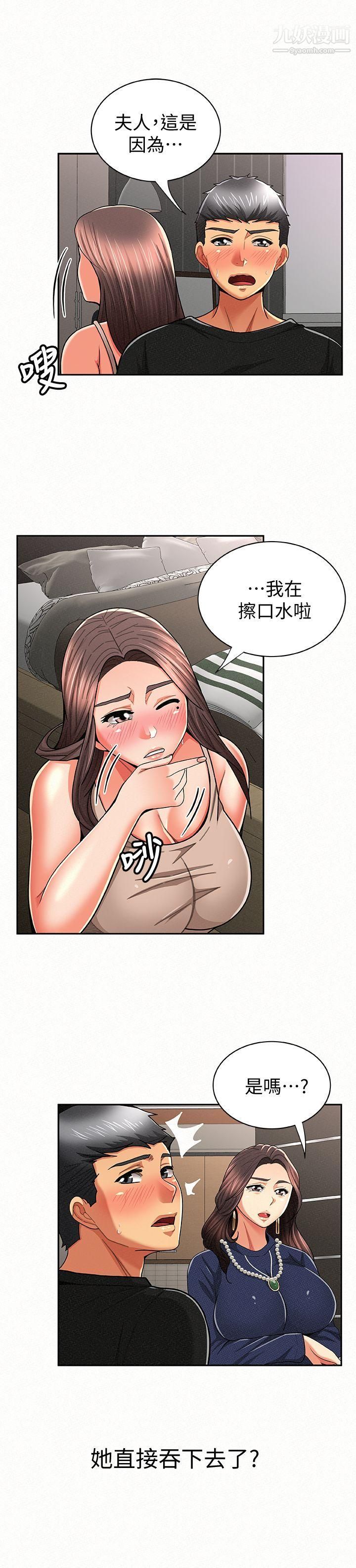 报告夫人第23话-夫人逐渐加深的怀疑