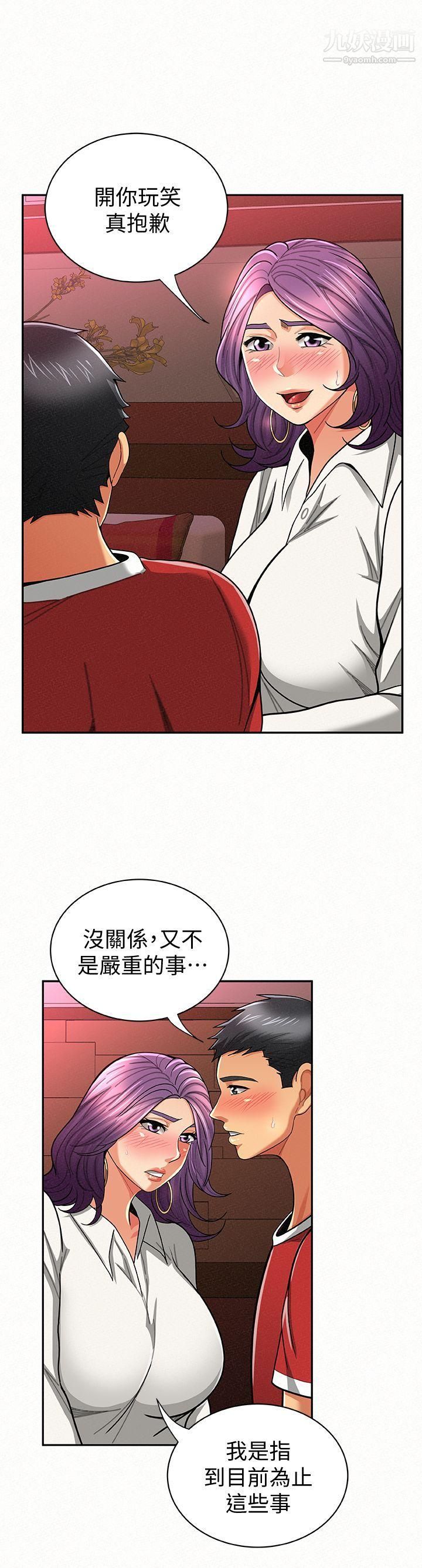 报告夫人第24话-用身体来谈吧