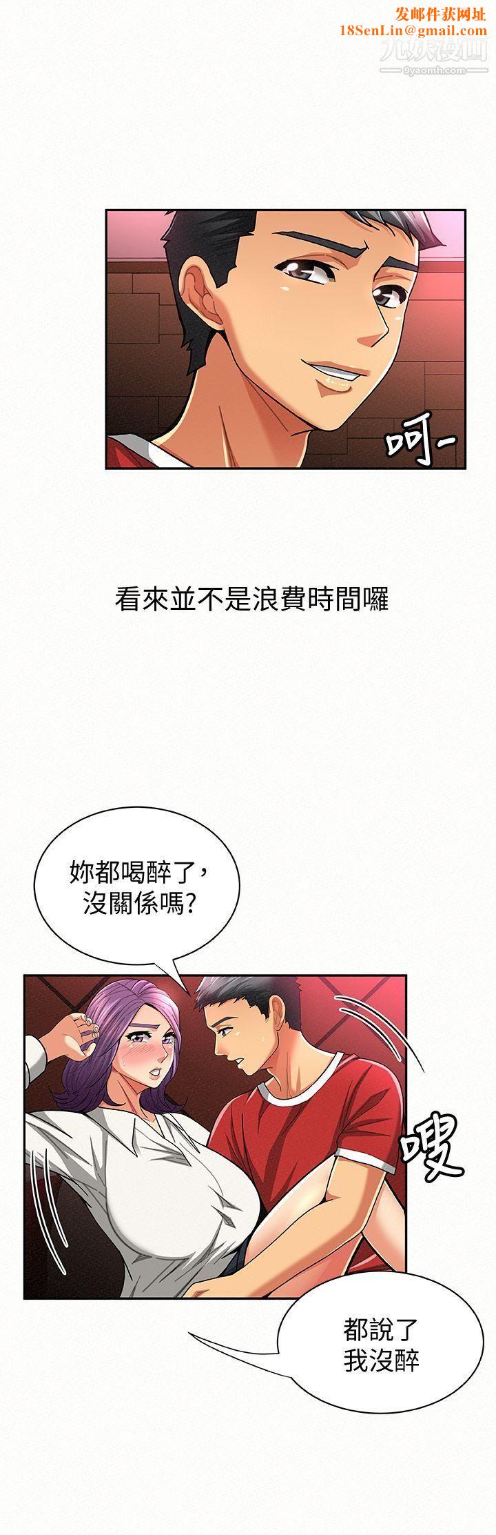 报告夫人第24话-用身体来谈吧