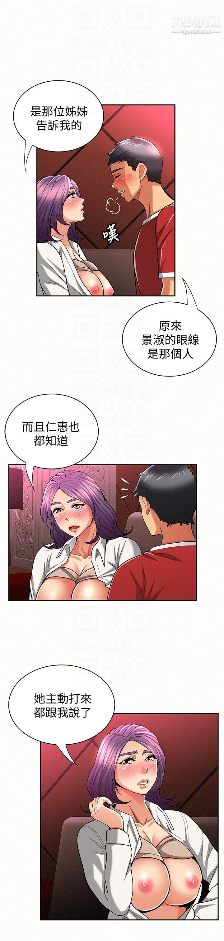 报告夫人第24话-用身体来谈吧