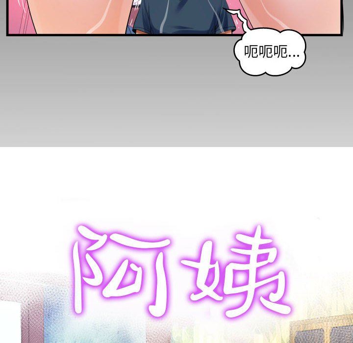阿姨第56话
