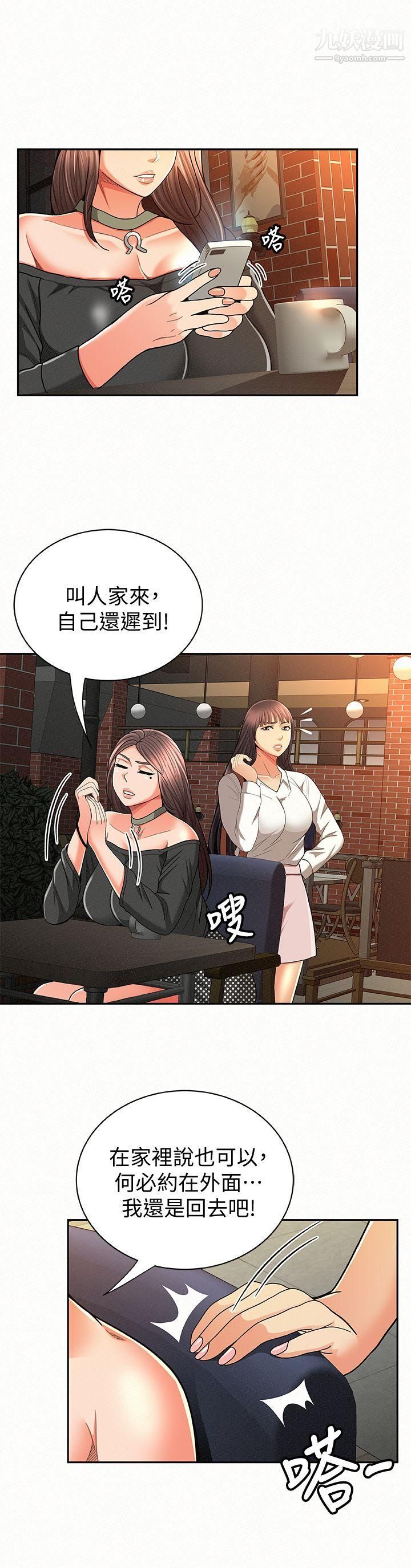 报告夫人第27话-其哲哥，快点看讯息…