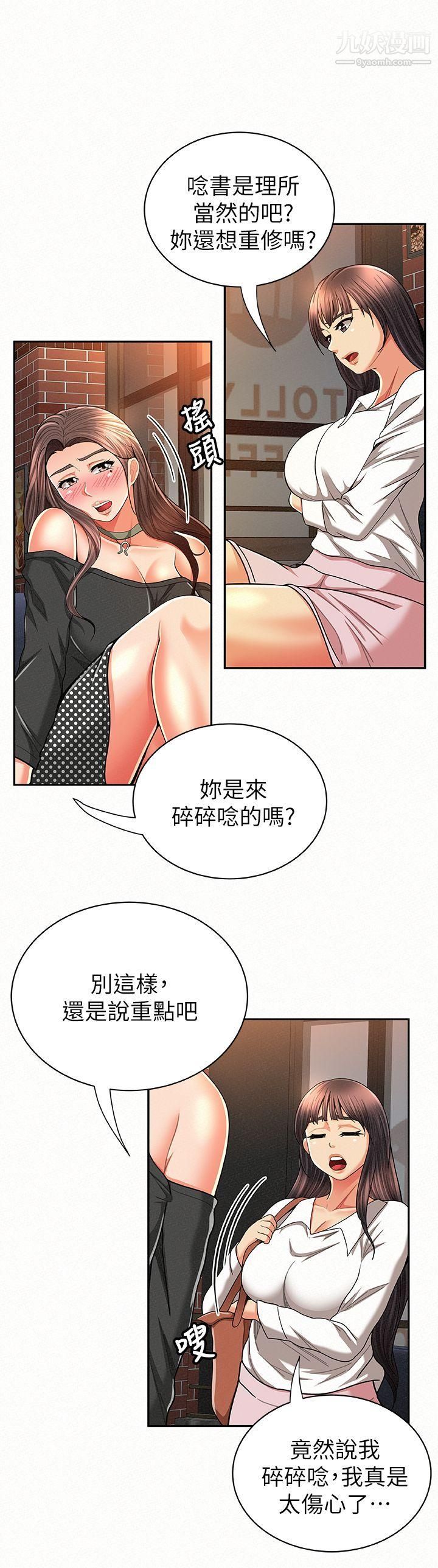 《报告夫人》第27话-其哲哥，快点看讯息…