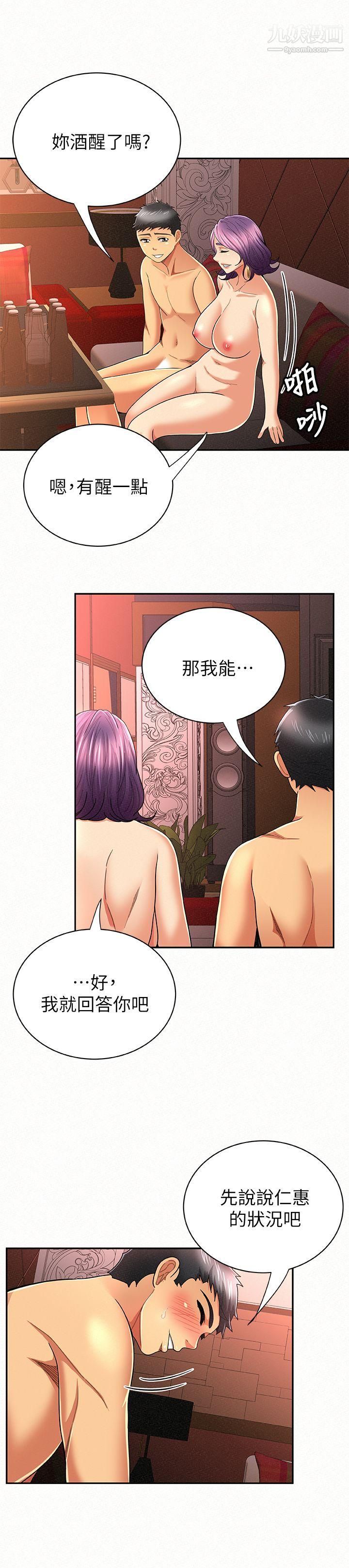 报告夫人第27话-其哲哥，快点看讯息…
