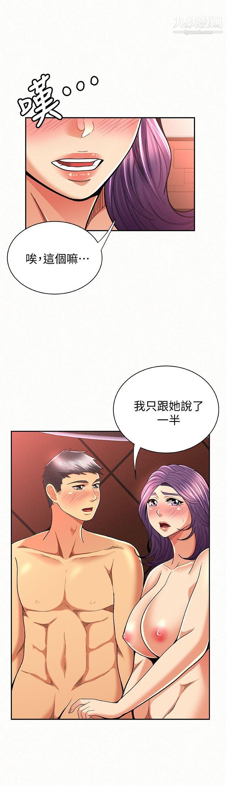 报告夫人第27话-其哲哥，快点看讯息…