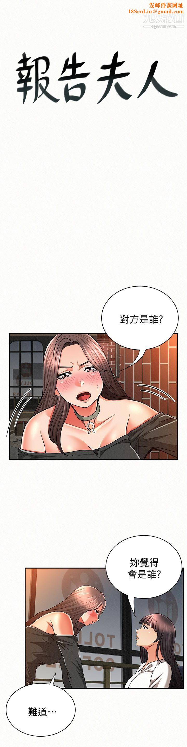 报告夫人第29话-一切…都是真的吗?