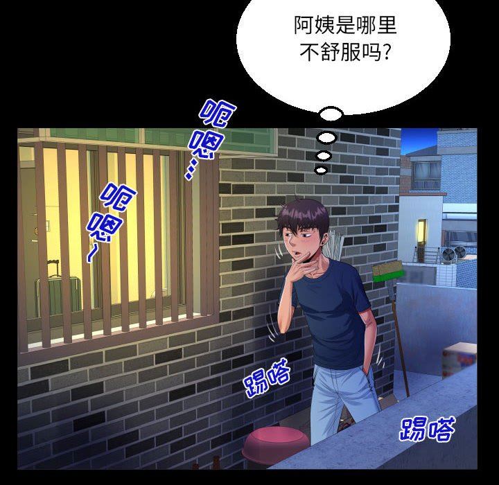 阿姨第58話
