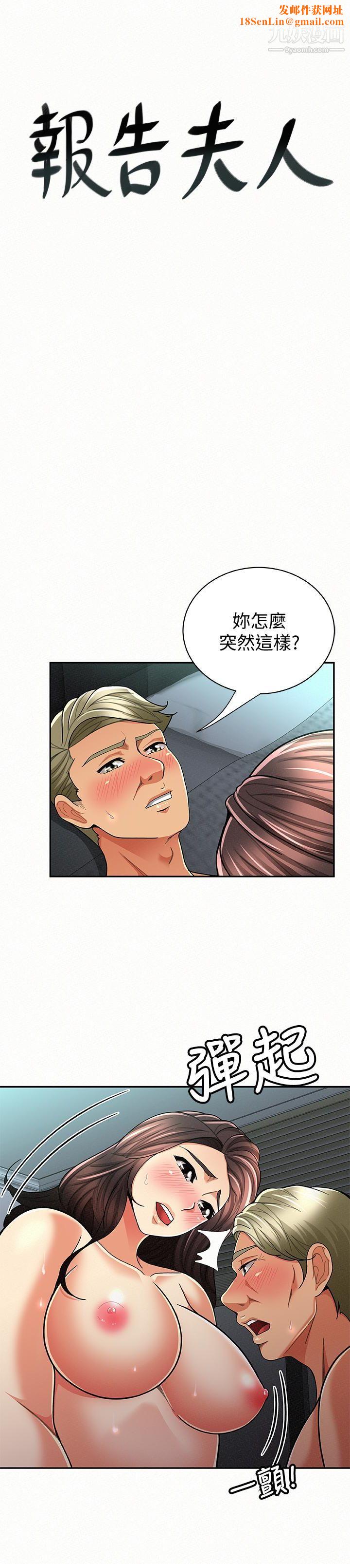 报告夫人第31话-完成刚才没做完的事